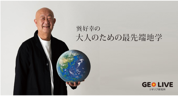 巽所長がYahoo!ニュース（個人）に論考を寄せました。 ジオリブ研究所